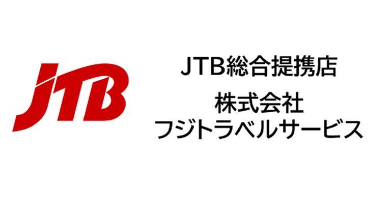 JTB総合提携店 株式会社 フジトラベルサービス 松山支店