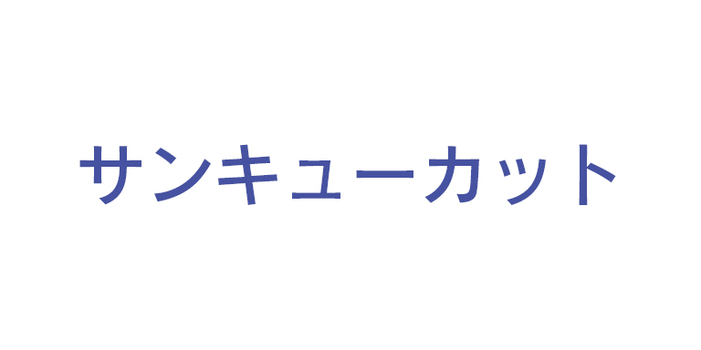 サンキューカット